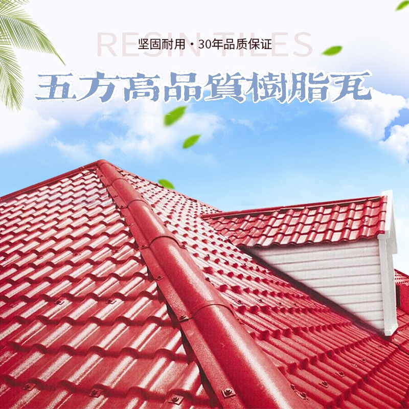 合成樹脂瓦案例